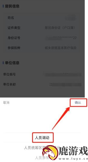 江西赣服通怎么停医保