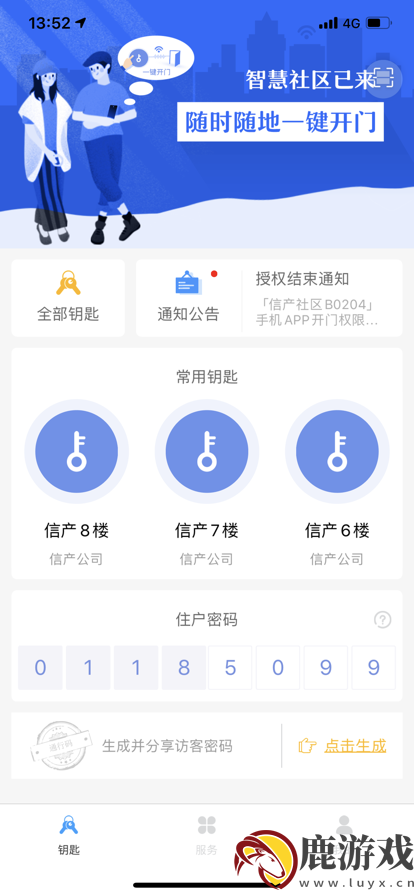 小智社区智慧社区app下载