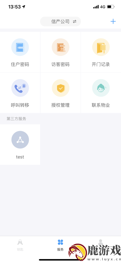 小智社区智慧社区app下载