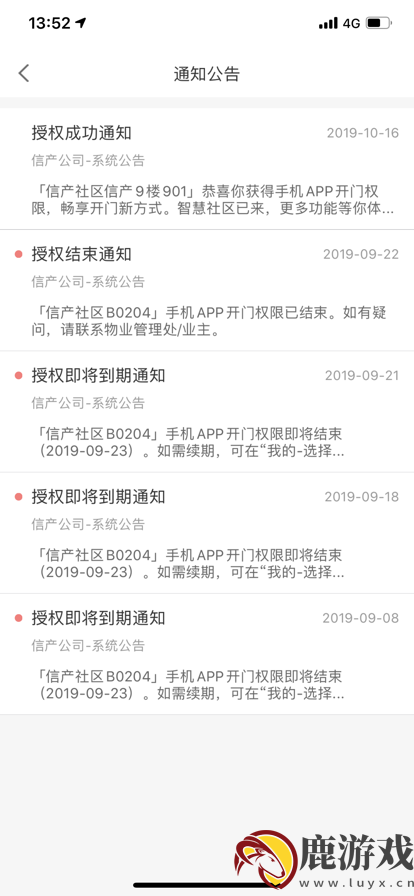 小智社区智慧社区app下载