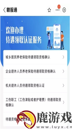 赣服通如何人脸认证