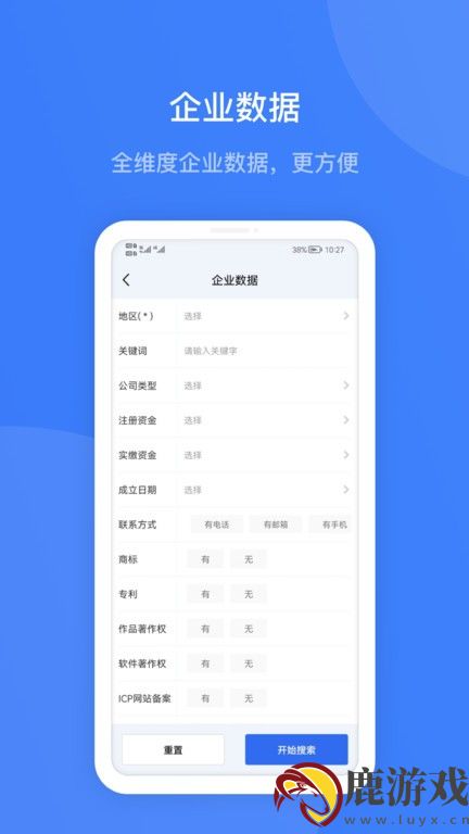 蓝眼查app最新版下载