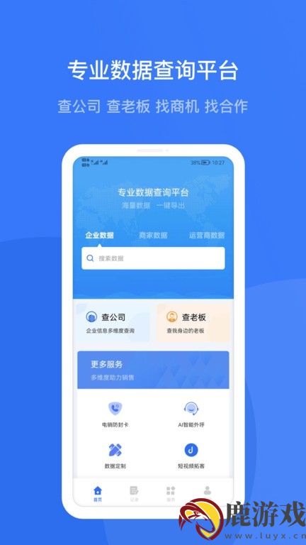 蓝眼查app最新版下载