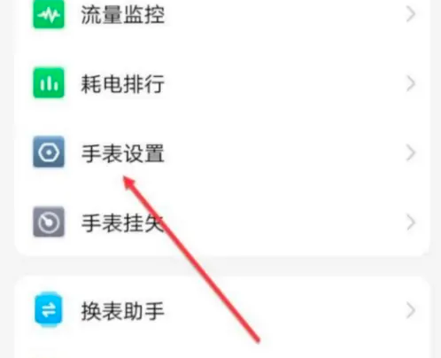 小天才电话手表app怎么开机-小天才电话手表app开机管理方法