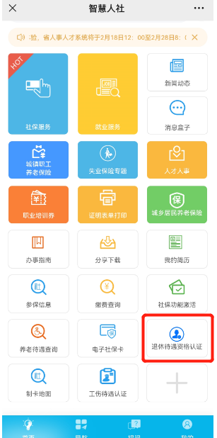 湖南智慧人社怎么帮老人认证社保卡-具体操作方法介绍