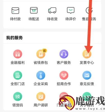 七鲜app如何开发票