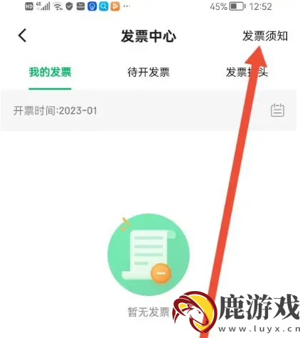 七鲜app如何开发票