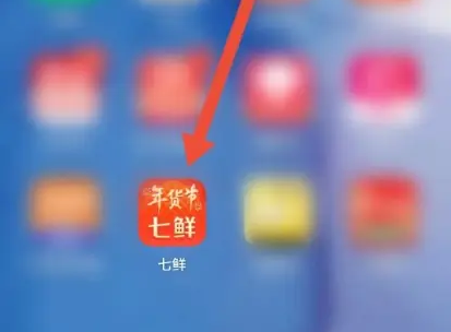 七鲜app如何开发票-七鲜APP查看开发票的须知方法