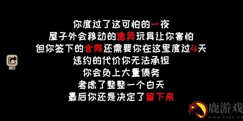 黑夜别敲门游戏下载