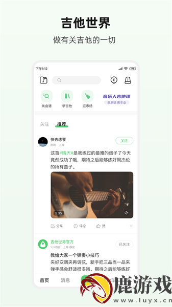 吉他世界app官方版下载