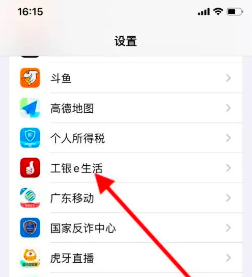 工银e生活小程序怎么改定位-工银e生活app访问系统具体位置方法