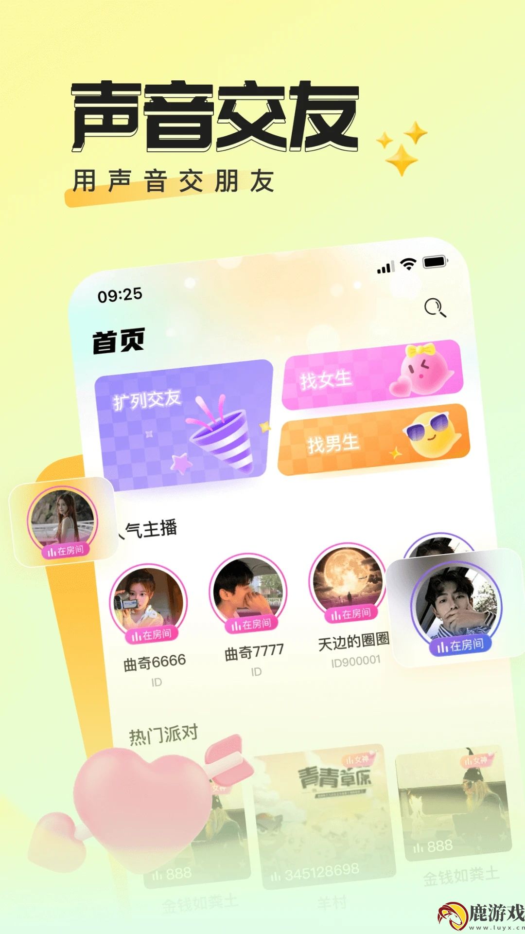 曲奇派对app最新版下载