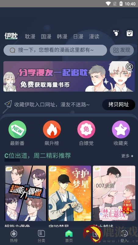 伊耽漫画app最新版下载