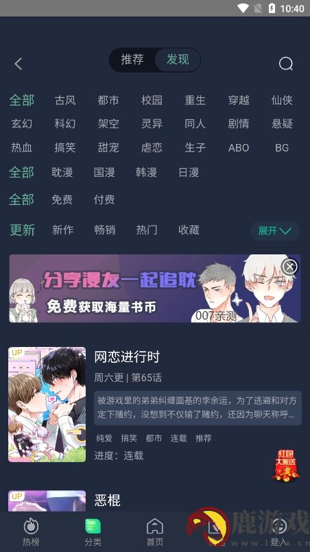 伊耽漫画app最新版下载