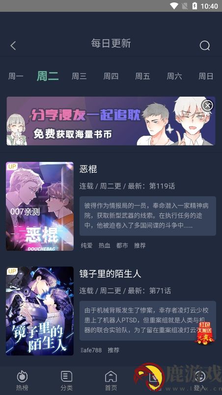 伊耽漫画app最新版下载