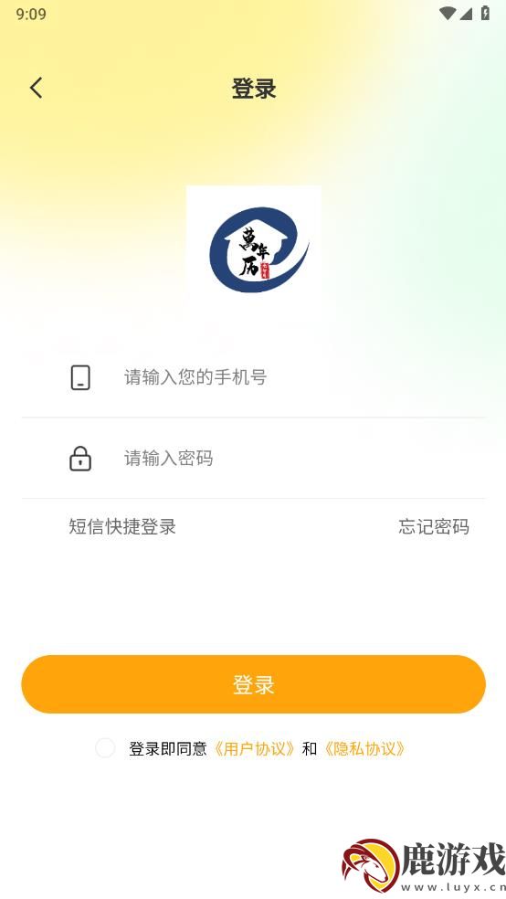 云智房app下载官方版