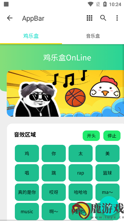 ikun音乐盒app最新版下载