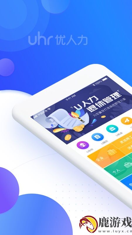 u人力app最新版下载