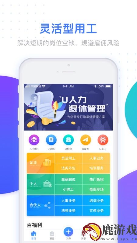 u人力app最新版下载