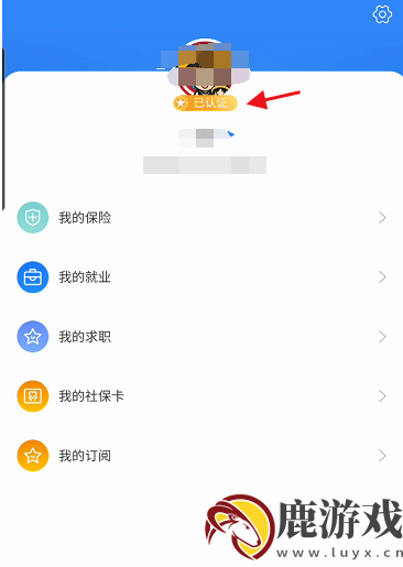 龙江人社app怎么交医保