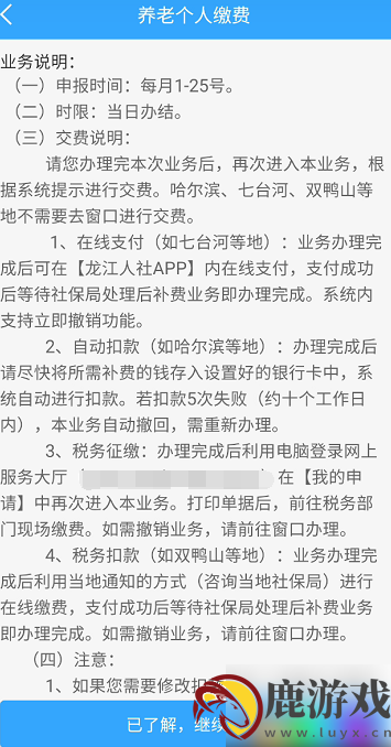 龙江人社app怎么交医保