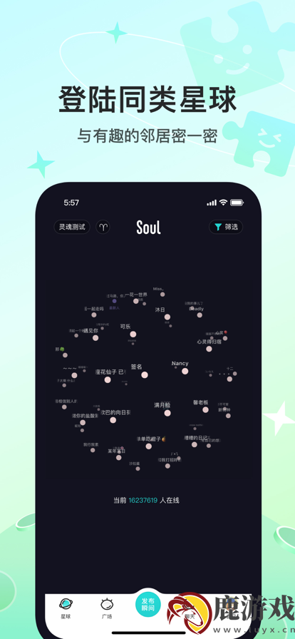 Soul免费下载新版本