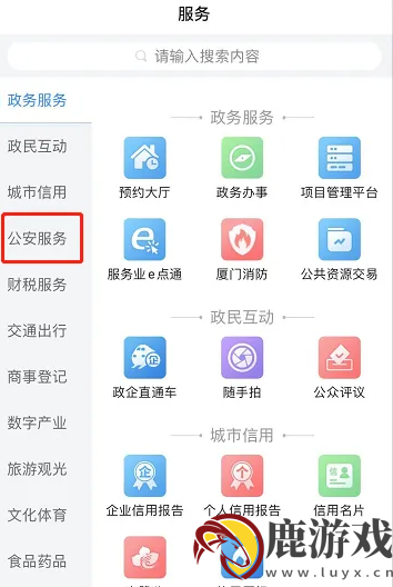 i厦门怎么办理护照