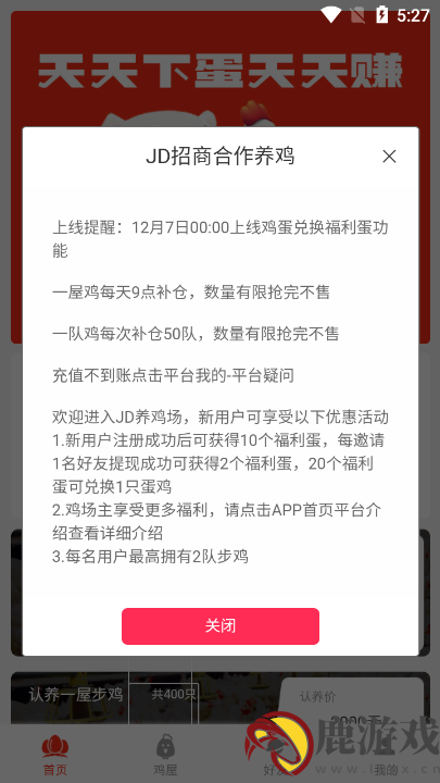 jd合作养鸡app官方版下载