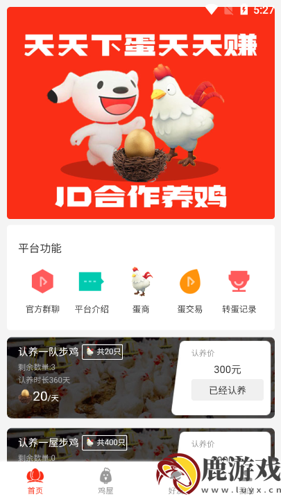 jd合作养鸡app官方版下载