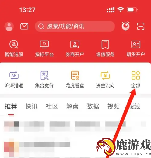 通达信app如何调出涨停原因