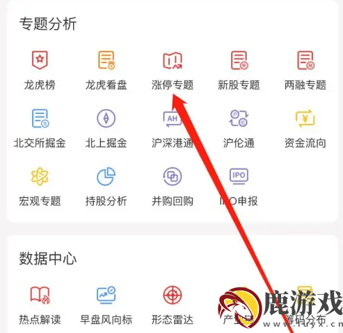 通达信app如何调出涨停原因