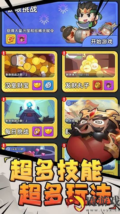 三国吧兄弟taptap版游戏下载