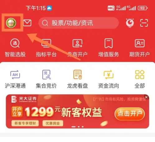 通达信怎么设置涨停板k线颜色-通达信设置涨跌颜色教程