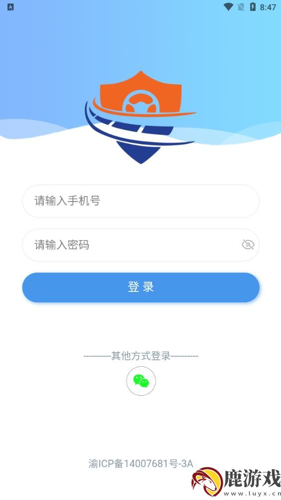 交运安app下载最新版