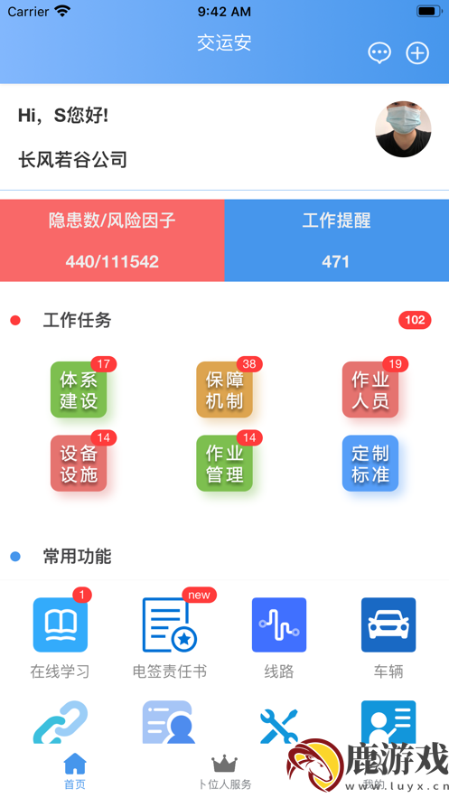 交运安app下载最新版