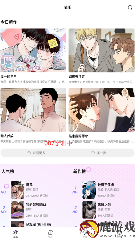 喵乐漫画app华为最新版本下载