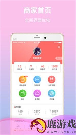 免啦商家版最新app免费下载