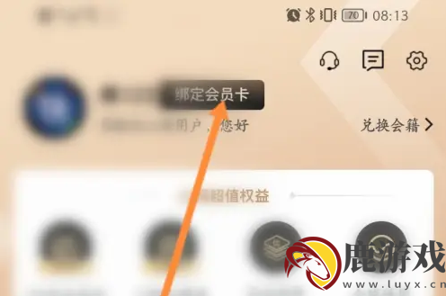 山姆app怎么绑定亲友卡