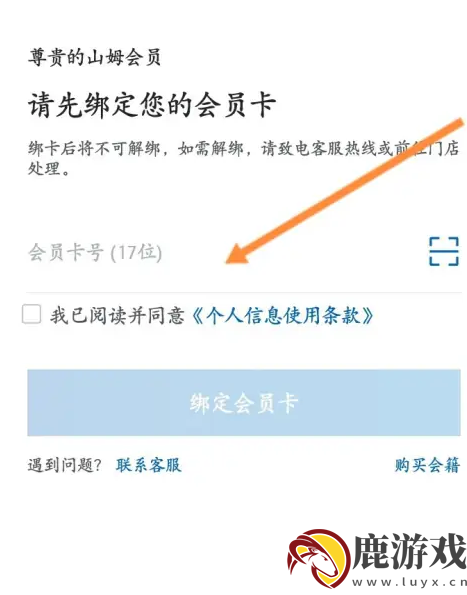 山姆app怎么绑定亲友卡