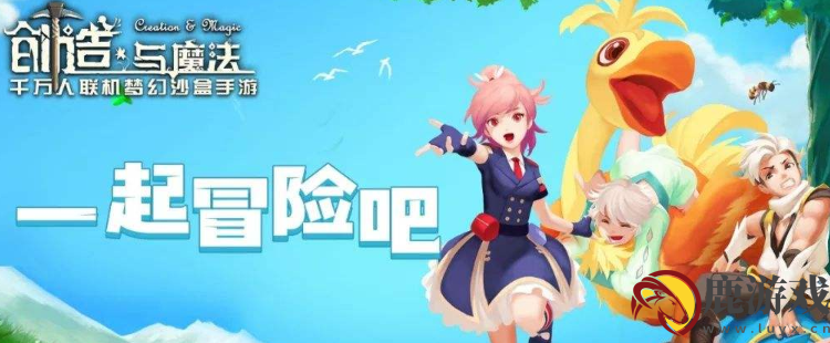 创造与魔法8月最新兑换码