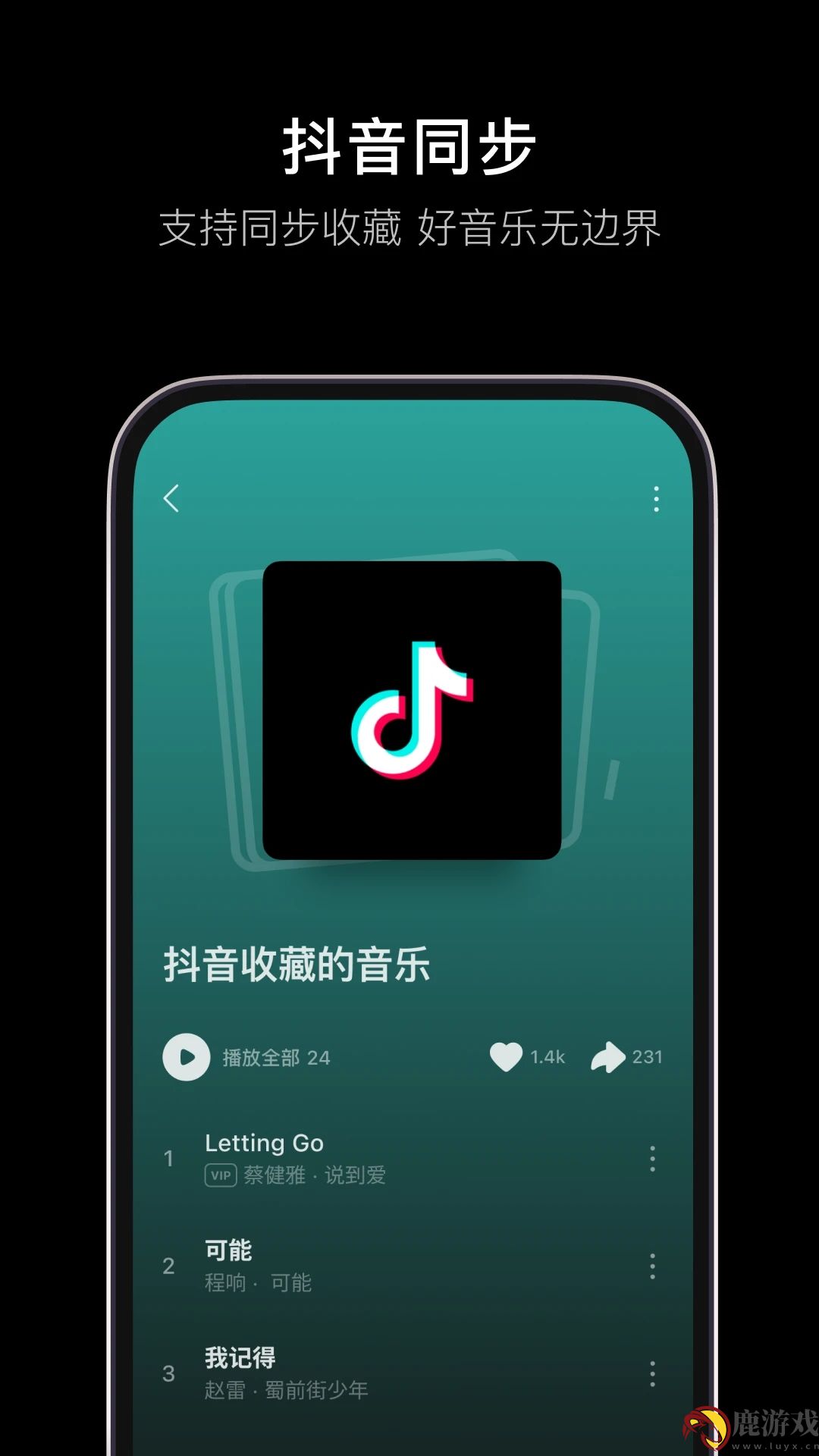 汽水音乐app下载2024官方最新版