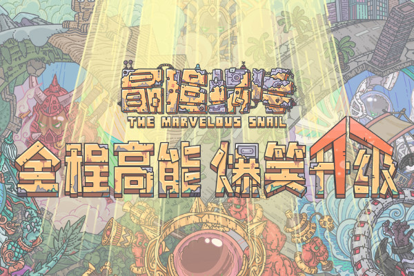 最强蜗牛创世纪怎么获得(创世纪获取攻略)