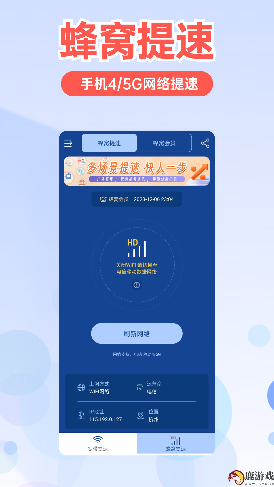 提速狗app官方版下载