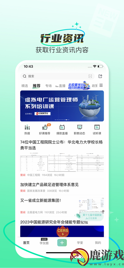 北极星学社学习社区官方app下载