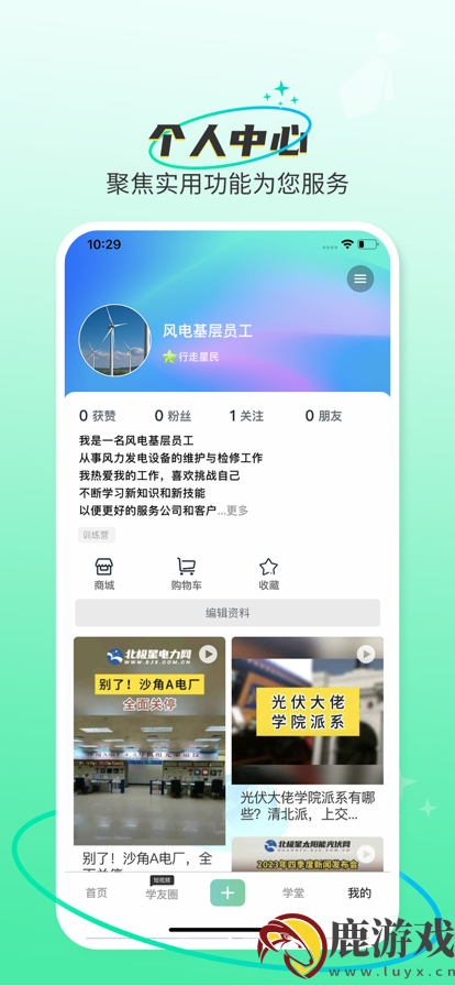 北极星学社学习社区官方app下载