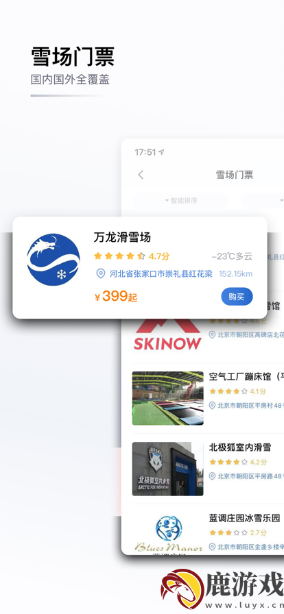 GOSKI去滑雪社区app最新下载