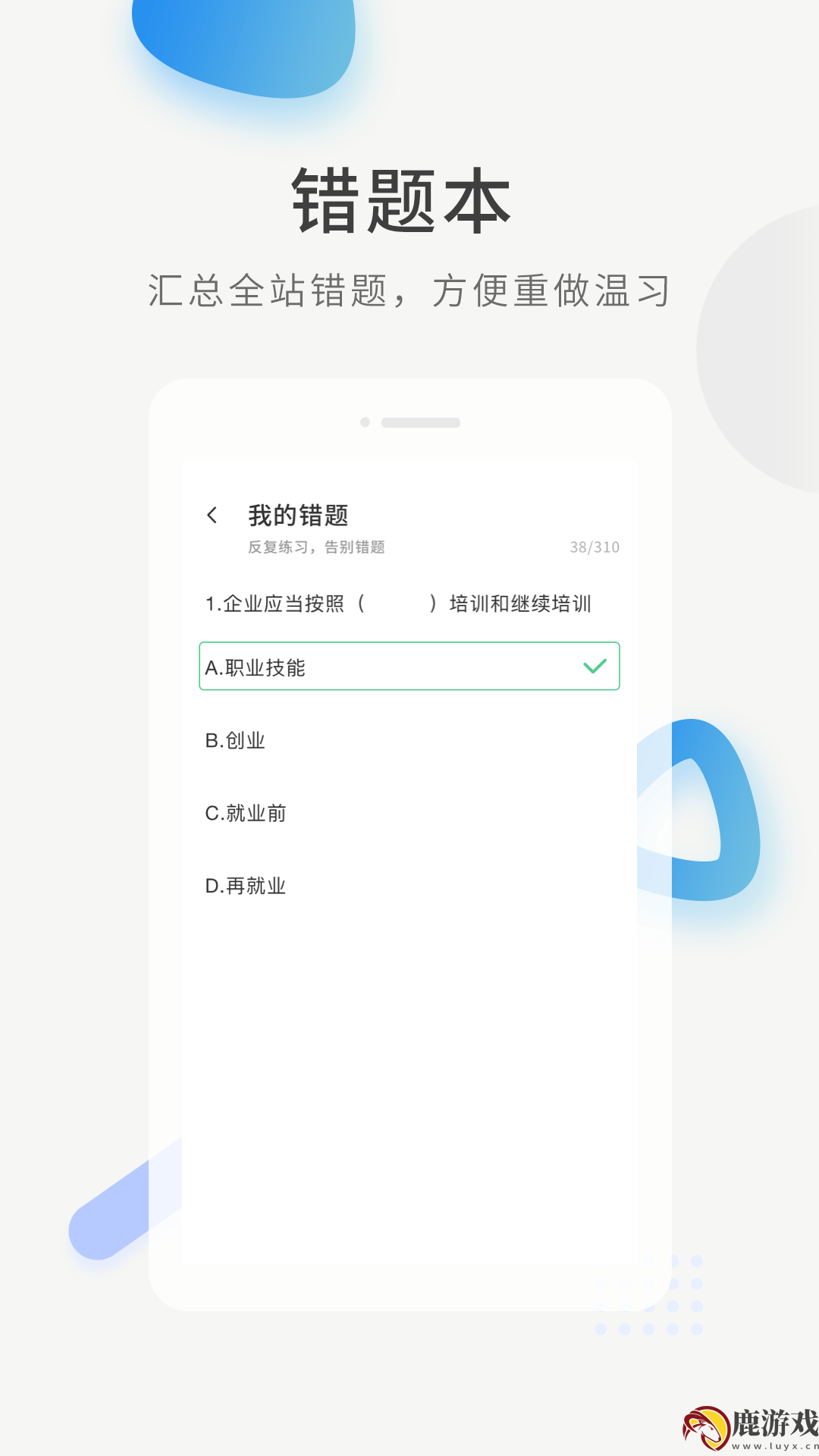 经济师考证题库app最新版下载