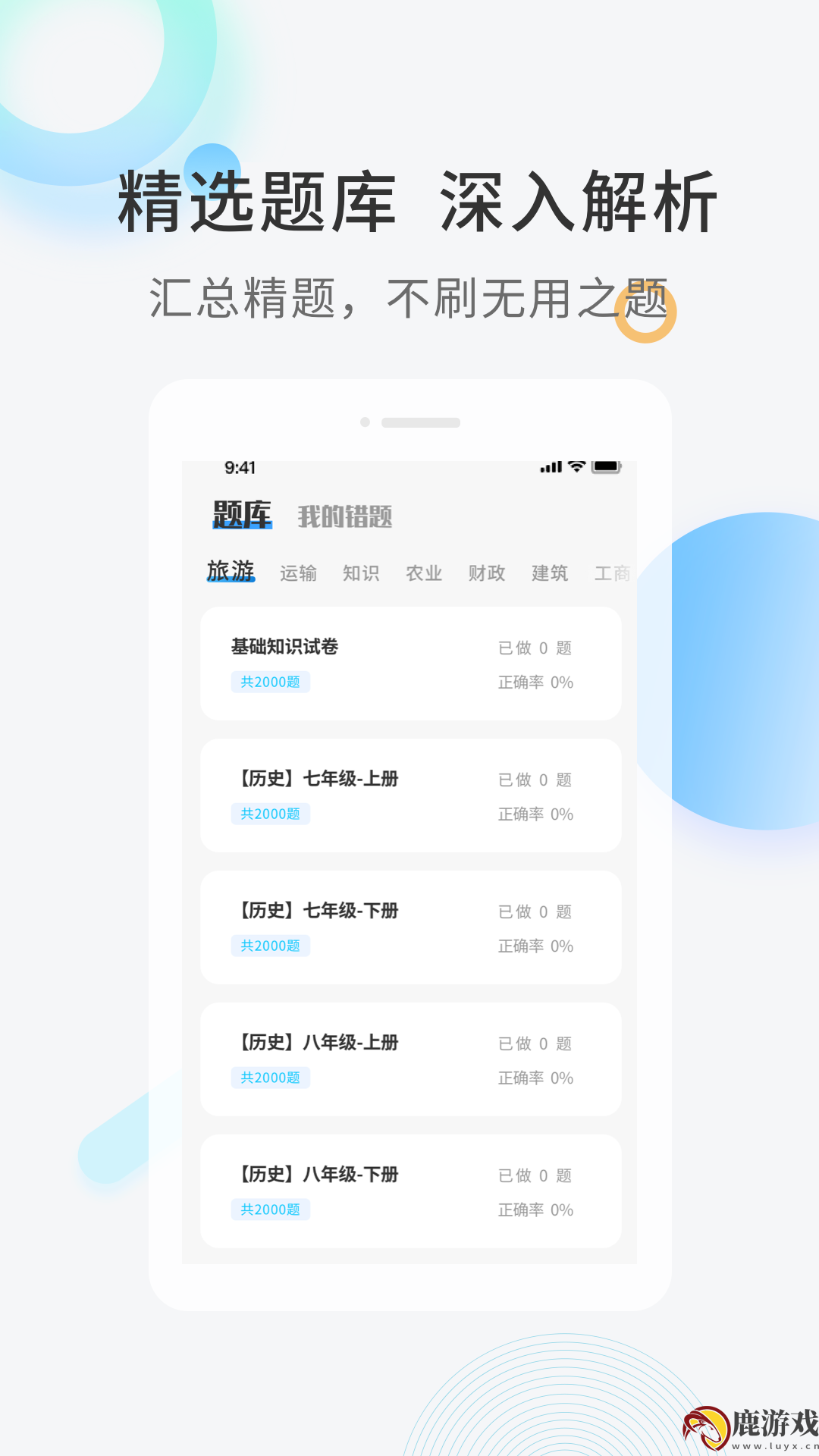 经济师考证题库app最新版下载