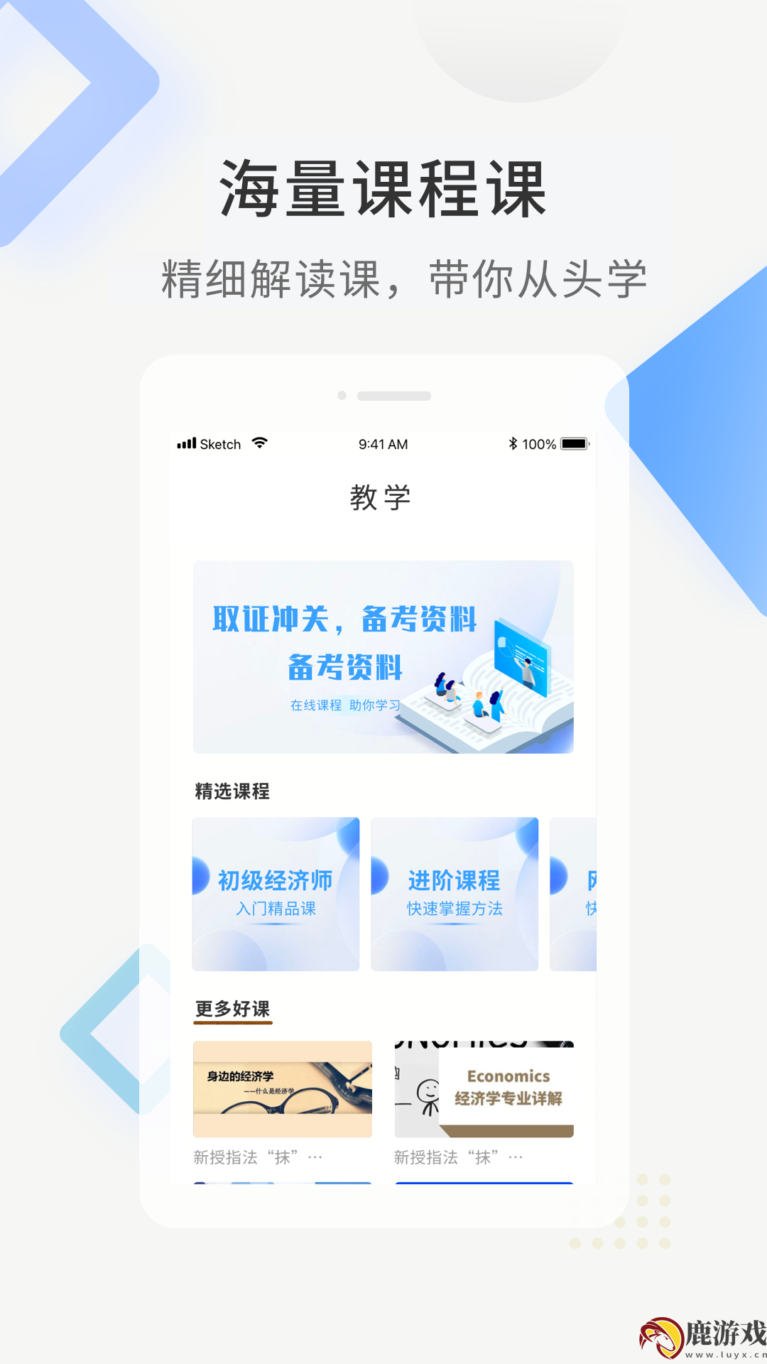 经济师考证题库app最新版下载