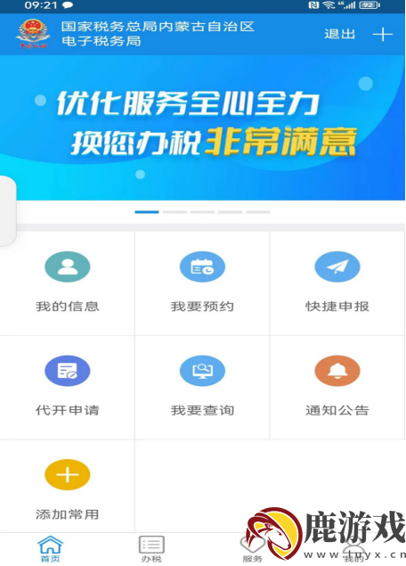 内蒙古税务app怎么开发票